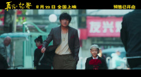 《再見，壞蛋》曝終極預(yù)告！陳明昊演繹反差壞蛋 善意包裹鄰里溫情