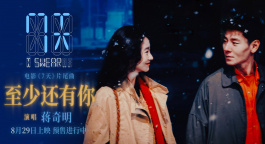 蔣奇明張藝凡七夕愛情電影《7天》片尾曲《至少還有你》MV