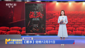 《匿杀》定档12月31日