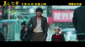 《再見(jiàn)，壞蛋》曝終極預(yù)告！陳明昊演繹反差壞蛋 善意包裹鄰里溫情