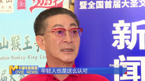 全国首届大圣文化艺术周北京启动