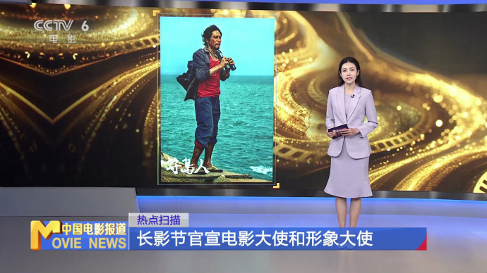 长影节官宣电影大使和形象大使