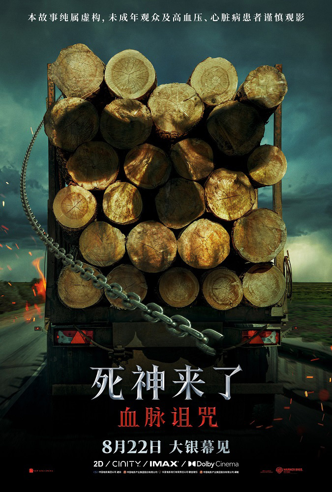 《死神来了：血脉诅咒》特别视频 揭家族惊悚宿命