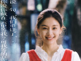《有朵云像你》曝终极预告 屈楚萧王子文双向奔赴