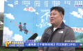 兒童電影《不敢告訴他》河北張家口開(kāi)機(jī)