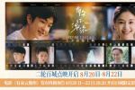 《有朵云像你》曝終極預告 屈楚蕭王子文雙向奔赴