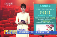 多部影片打造七夕觀影儀式感