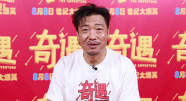 专访贾冰：《奇遇》青春回归 为每个阶段喝彩
