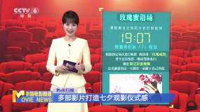 多部影片打造七夕觀影儀式感