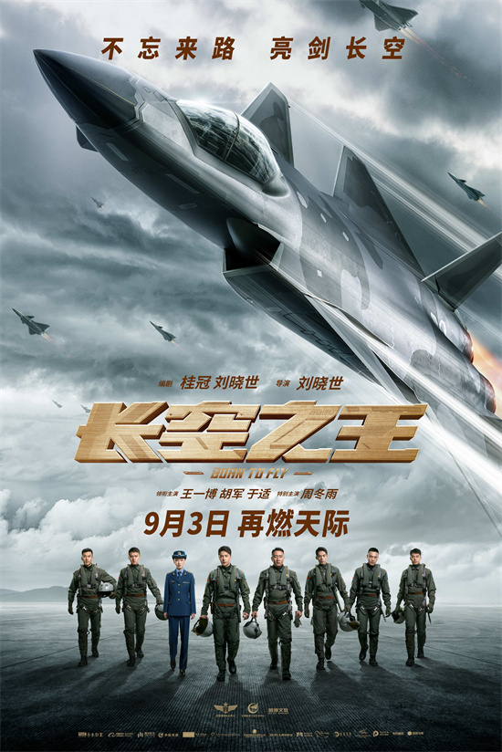 《长空之王》9.3重映 歼-20歼-16等真机震撼参演