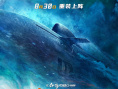 《蛟龍行動(dòng)（特別版）》海報(bào)