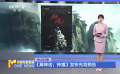 《黑神话：钟馗》发布先导预告