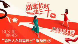 《甜蜜恰好也三十》定档9.5 陈德容赵文琪共组女性同盟笑对婚囧