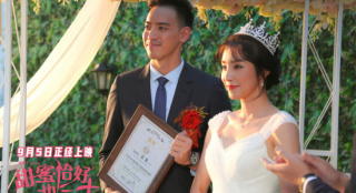陈德容赵文琪新片《甜蜜恰好也三十》定档9月5日