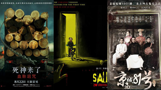 《死神来了:血脉诅咒》归来!盘点影史经典恐怖片