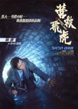 韩庚《营救飞虎》曝预告 六人小队血战破局搏生路