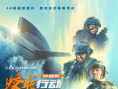 《蛟龍行動(dòng)（特別版）》海報(bào)