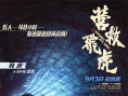 韩庚《营救飞虎》曝预告 六人小队血战破局搏生路