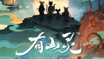異界迷霧翻涌，靈鼠白狐交鋒！AI動畫《有山靈》8.23首播