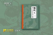 《哪吒：新大眾文藝的力量》一書的核心亮點(diǎn)
