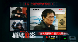 《捕风追影》曝正片片段 成龙解锁新地图洗衣房！