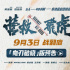 韓庚《營救飛虎》曝預(yù)告 六人小隊血戰(zhàn)破局搏生路