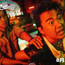 脫韁者也
