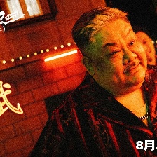 脫韁者也