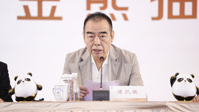 第二届金熊猫奖9月13日揭晓 陈凯歌任评委会主席
