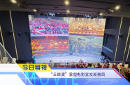 《中國(guó)電影報(bào)道》第234期（20250822）