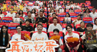 《再見，壞蛋》路演 用人性的善良面對人生無常