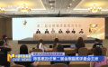 金秋九月共赴蓉城光影盛宴 陈凯歌担任第二届金熊猫奖评委会主席