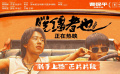 喜劇電影《脫韁者也》發(fā)布“新手上路”正片片段