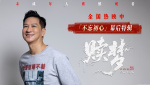 拒絕被定型！張家輝挑戰(zhàn)“非主流” 執(zhí)導(dǎo)另類驚悚片《贖夢》