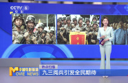 九三閱兵引發(fā)全民期待