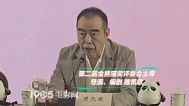 第二届金熊猫评审委员会主席陈凯歌向全世界电影人发出邀请