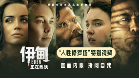 高分驚悚佳作電影《伊甸》釋出“人性修羅場(chǎng)”特別視頻