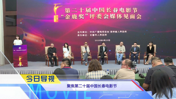 《中国电影报道》第235期（20250823）