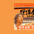 《脱缰者也》曝正片片段 舅甥荒诞冒险笑料升级