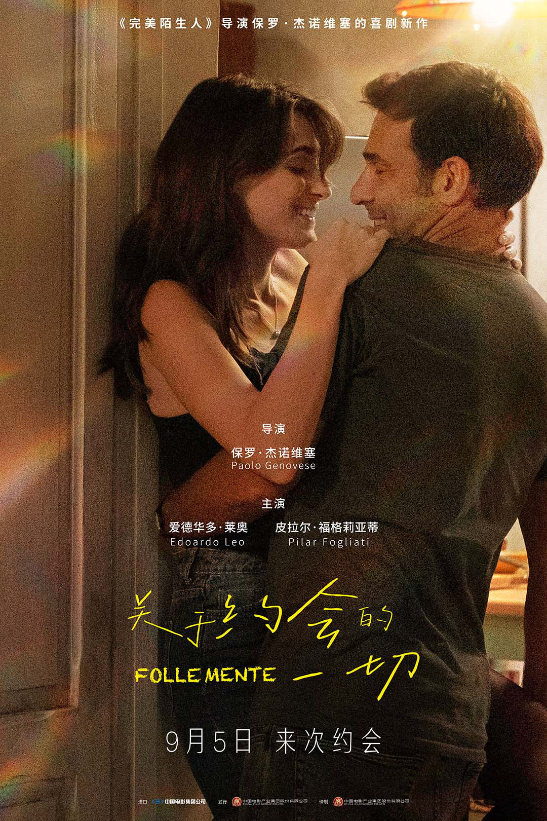 《关于约会的一切》曝约会指北预告 9.5浪漫来袭!