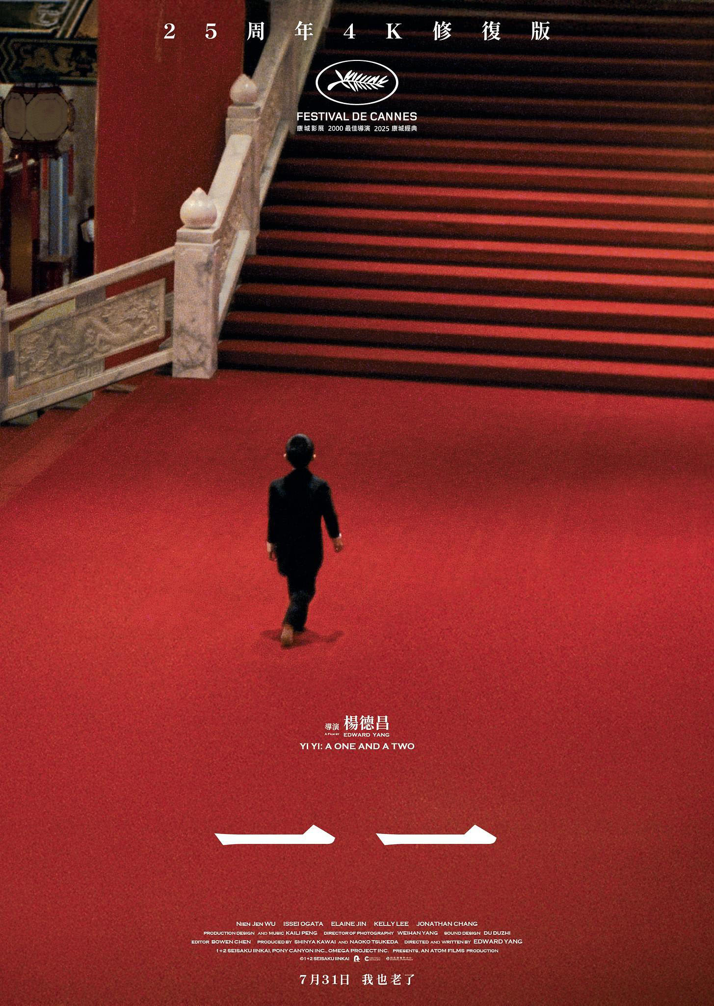 杨德昌导演《一一》大陆首映 亮相两岸青年影展