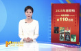 2025年暑期档票房破110亿元 观影人次达2.95亿!