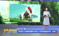 取經路上也要提高警惕 浪浪山小妖怪禁毒宣傳很“洗腦”
