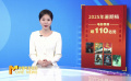 2025年暑期档电影票房超110亿元
