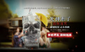 《死神來(lái)了：血脈詛咒》曝視頻物料 溫馨家族聚會(huì)死神步步緊逼！