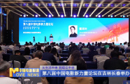 《中國電影報(bào)道》第236期（20250824）