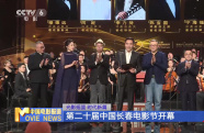 光影搖籃 時代新篇 第二十屆中國長春電影節(jié)開幕