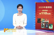 2025年暑期檔電影票房超110億元
