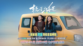 《轻于鸿毛》发布角色特辑 高能量“敌蜜”带你走出内耗