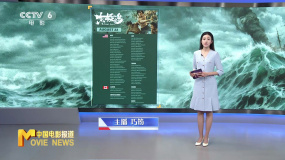 《東極島》登陸北美院線 中國故事打動美國影評人